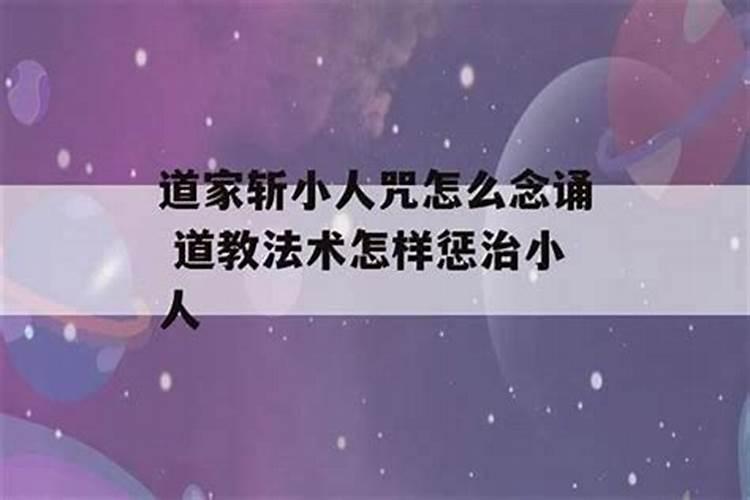 念什么经文能去除小人小事？