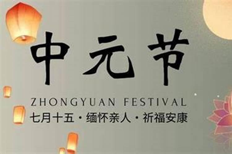 农历七月十五祭拜祖先