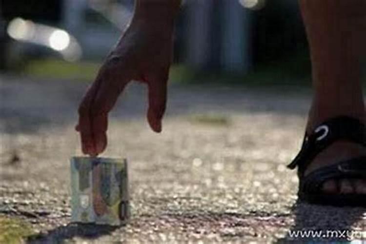 捡钱是不是预示着好运？