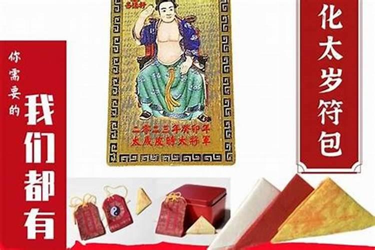 值太岁佩戴什么好处？