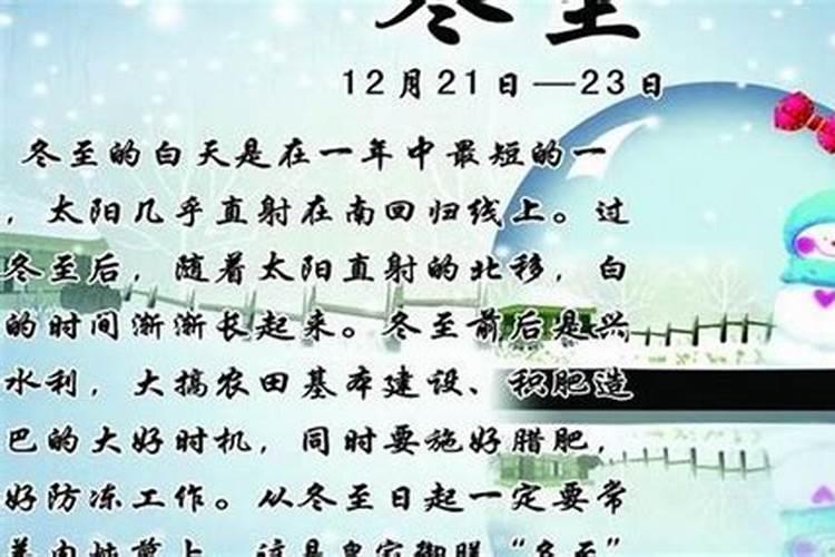 冬至节几月几日日？